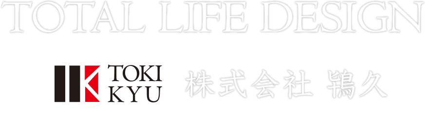 TOTAL LIFE DESIGN 株式会社 鴇久 TOKIKYU.Ltd
